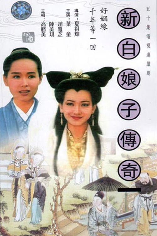 Phim Bạch Nương Tử Truyền Kỳ - The Legend of White Snake (1992)