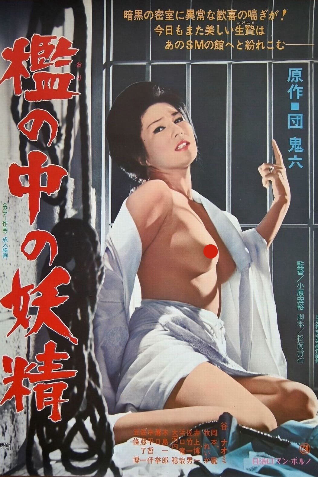 Phim Cổ Tích Trong Lồng - Fairy in a Cage (1977)