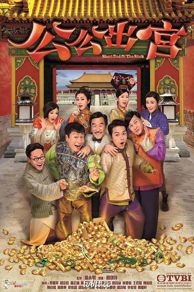 Phim Công Công Xuất Cung - Short End Of The Stick (2016)