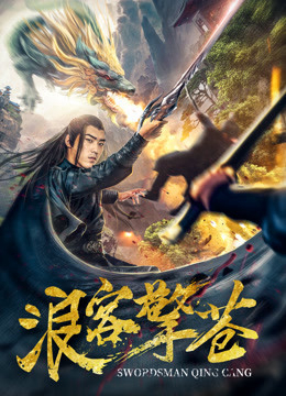 Phim Lãng Khách Kình Thương - Swordsman Qing Cang (2018)