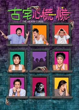 Phim Lời nguyền chết chóc - The Death Curse (2003)