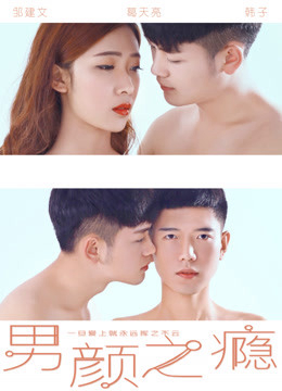 Phim Nghiện đàn ông - Male Beauty (2016)