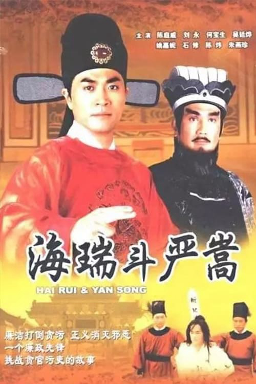 Phim Nộ Kiếm Trảm Gian Hùng - Hai Rui & Yan Song (1999)