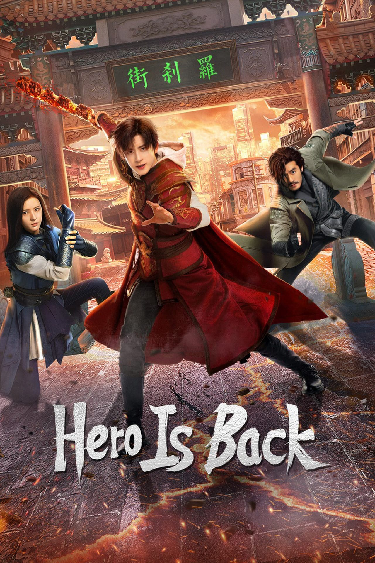 Phim Phố Trấn Hồn: Nhiệt Huyết Sục Sôi - Hero Is Back (2024)