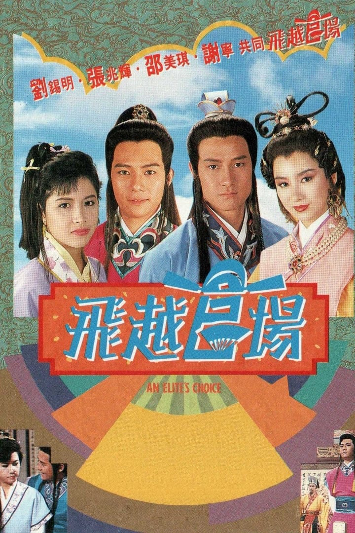 Phim Quan Trường Sóng Gió - An Elite's Choice (1990)