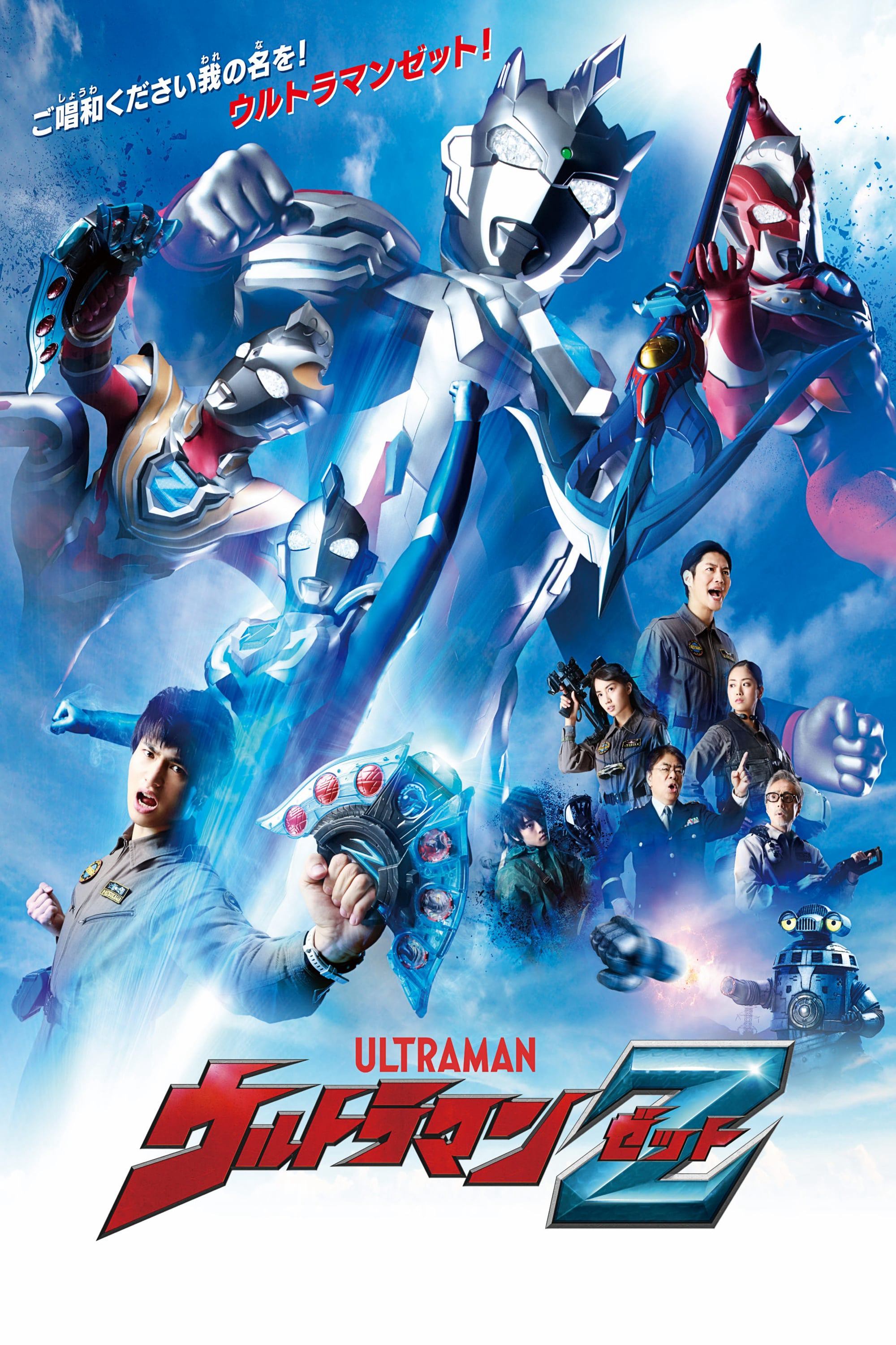 Phim Siêu Nhân Điện Quang Z - Ultraman Z (2020)