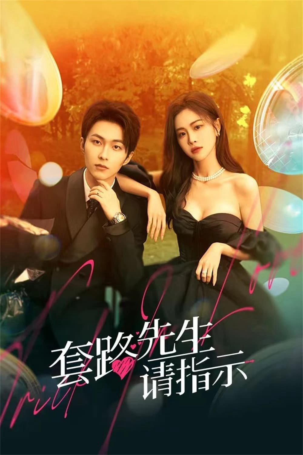 Phim Tiên Sinh Mưu Mẹo Xin Chỉ Giáo - Trick in Love (2023)