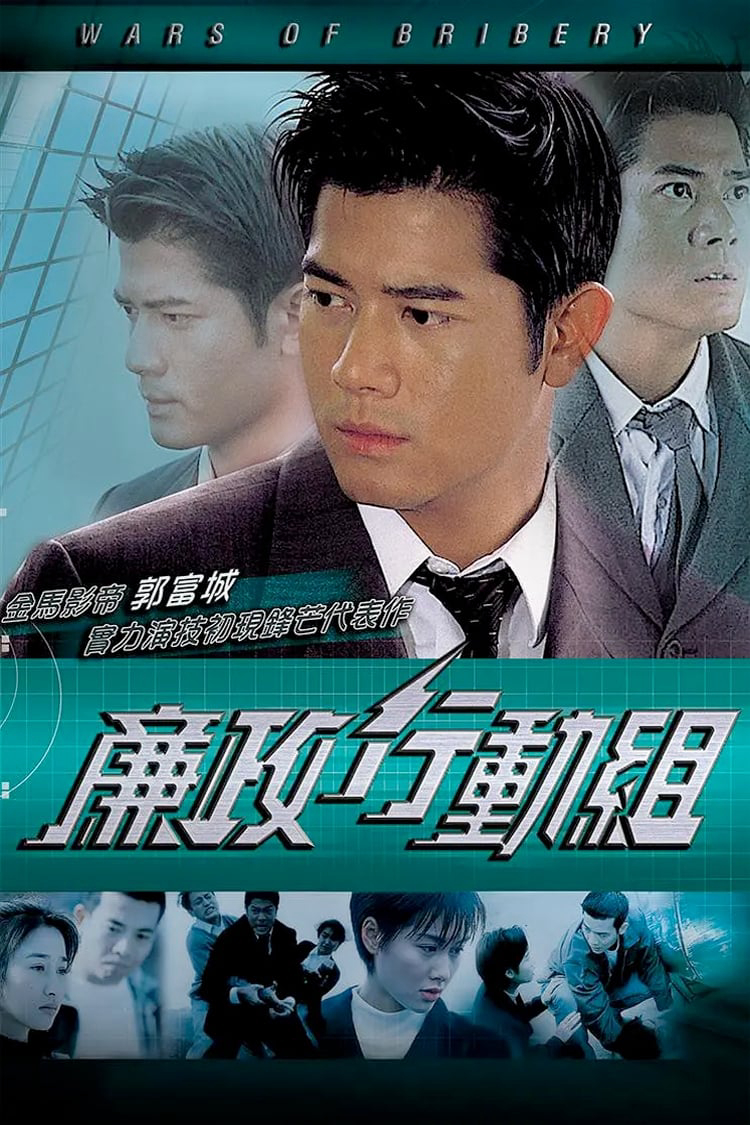 Phim Trận Chiến Tham Ô - Wars of Bribery (1996)