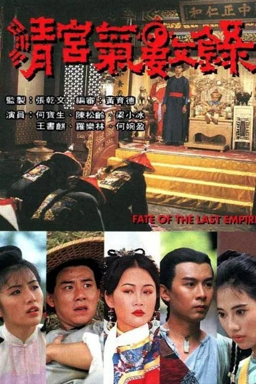 Phim Vận Mệnh Thanh Triều - Fate of the Last Empire (1994)