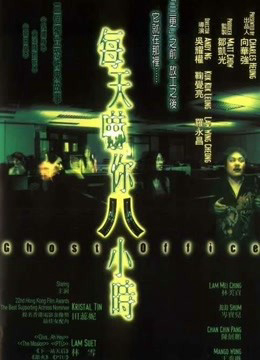 Phim Văn phòng ma - Ghost Office (2002)