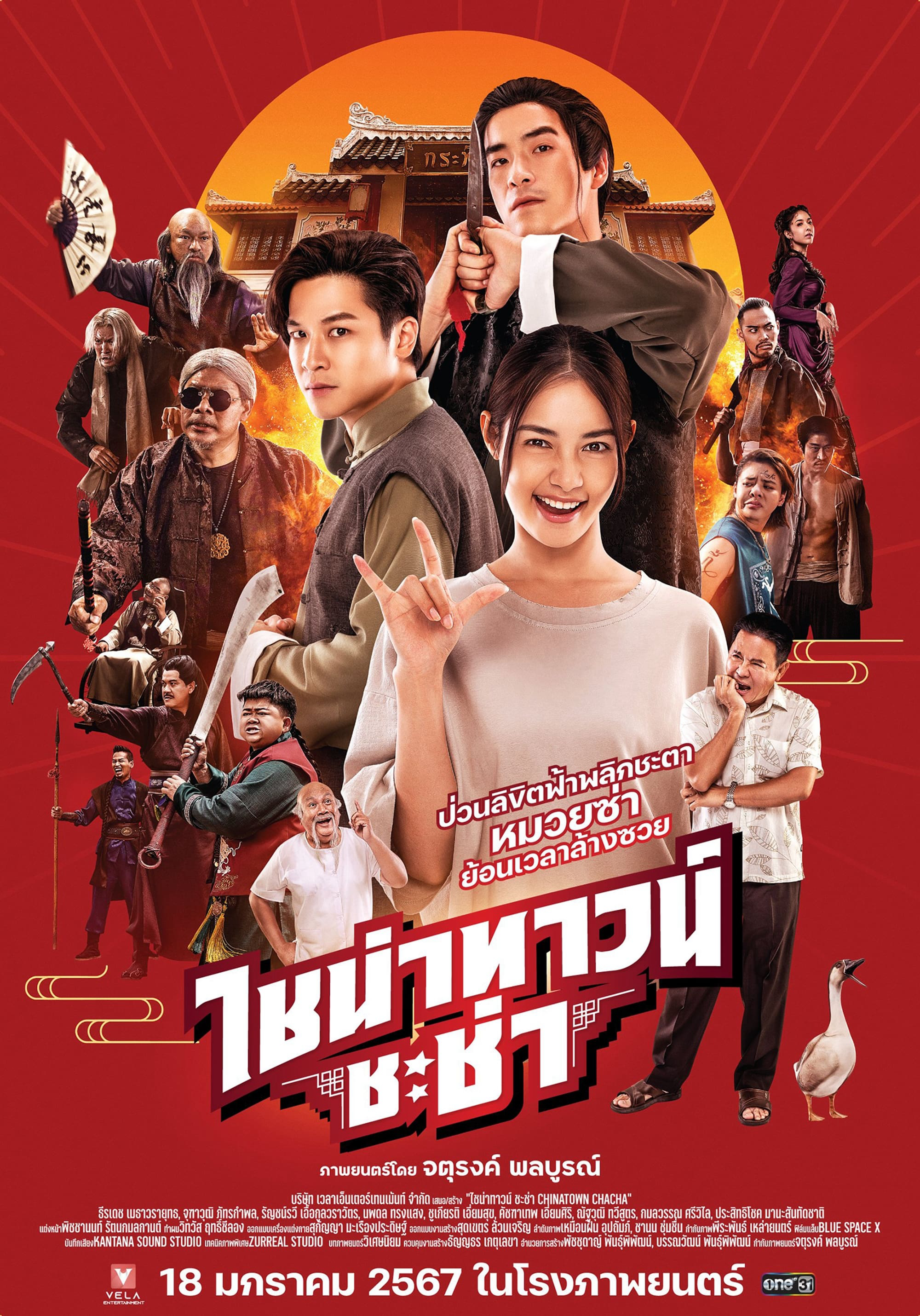 Phim Xuyên Không Cải Mệnh Gia Tộc - Chinatown Cha Cha (2024)